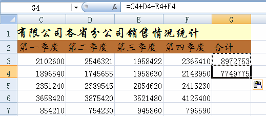 excel相对引用方法