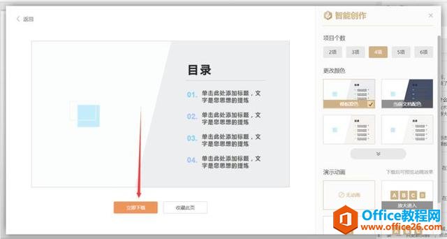 PPT演示技巧—PPT里如何设置目录格式