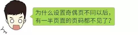 打印Word文档，如何在正反面显示不同的页眉页脚？