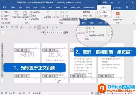 Word页码太难搞，对着页码思考人生