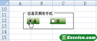 excel单选按钮的设置方法