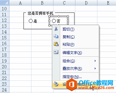 设置excel控件的格式