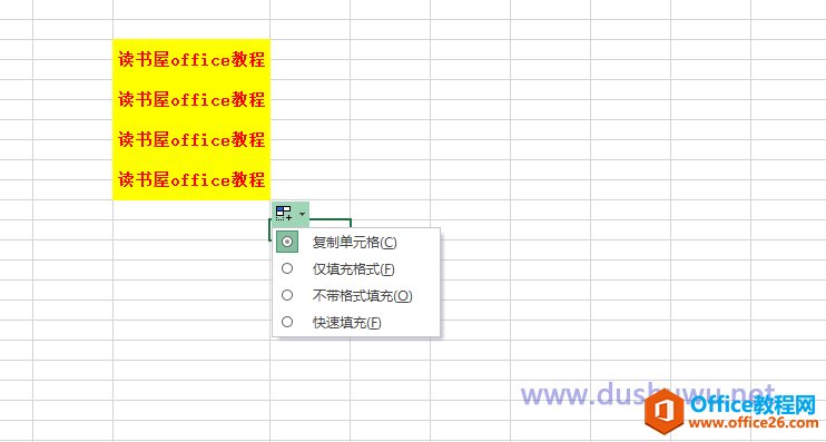 Excel基础教程2-填充那些事-读书屋office教程