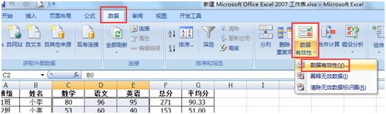 【Excel技巧】Excel如何圈选无效的数据？