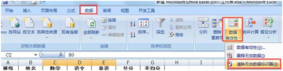 【Excel技巧】Excel如何圈选无效的数据？