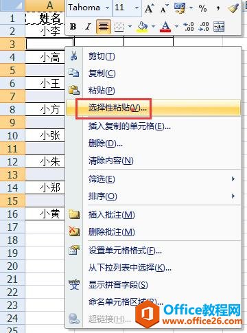 「Excel使用技巧」如何快速制作工资条