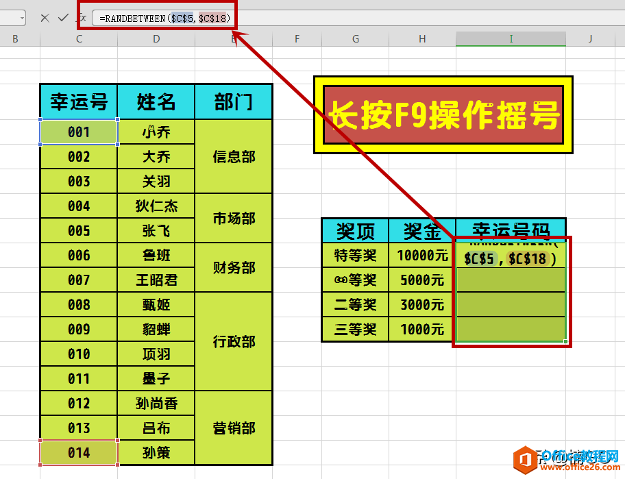 WPS表格——制作号码抽奖小程序