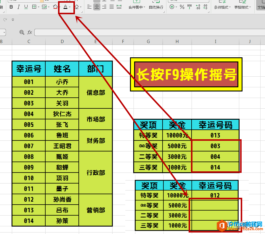 WPS表格——制作号码抽奖小程序