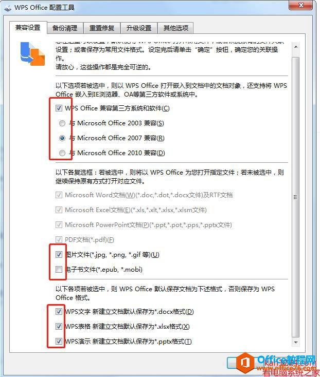 设置wps默认打开方式_设置默认使用WPS打开文件