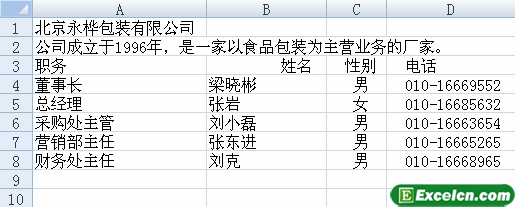 使用excel的数据导入功能