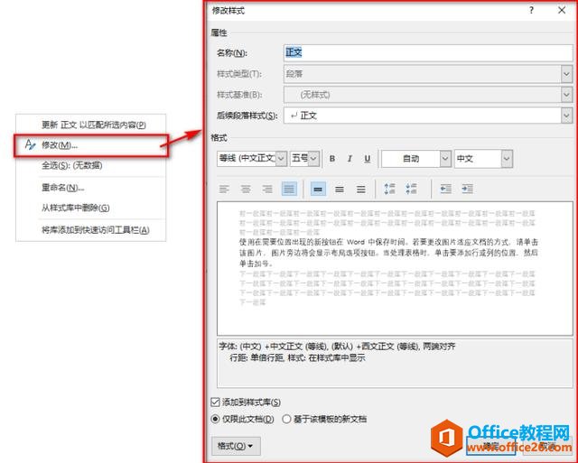 Word涨薪88式第五式：学会应用样式，重复工作简单做