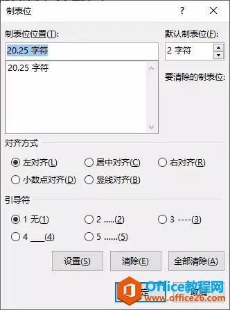 word制表位对齐