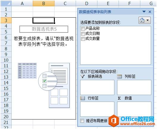 「Excel使用技巧」利用数据透视表快速多角度汇总