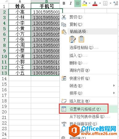 「Excel使用技巧」简单小技巧：手机号码快速分段显示