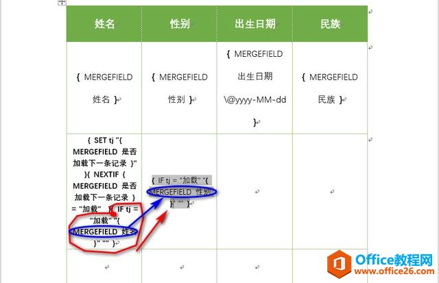 Word涨薪88式第十三式：邮件合并条件格式使用（二）