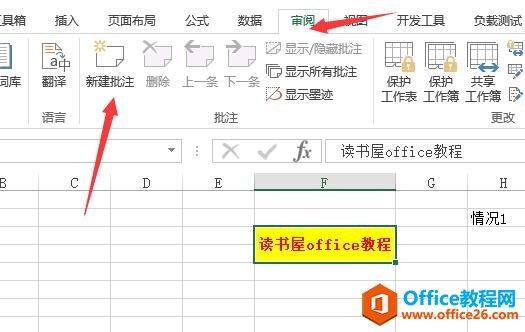 excel 批注使用方法图解教程