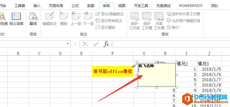 excel 批注使用方法图解教程