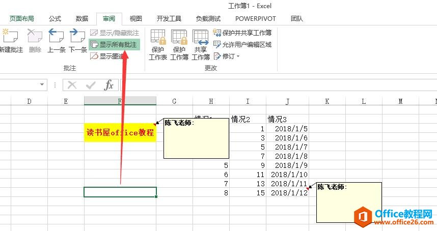 excel 批注使用方法图解教程