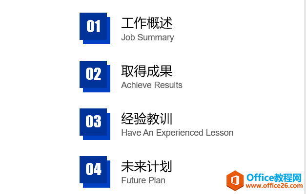 PPT制作色块型目录页实例教程及技巧