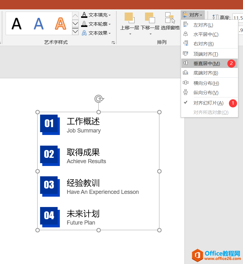 PPT制作色块型目录页实例教程及技巧