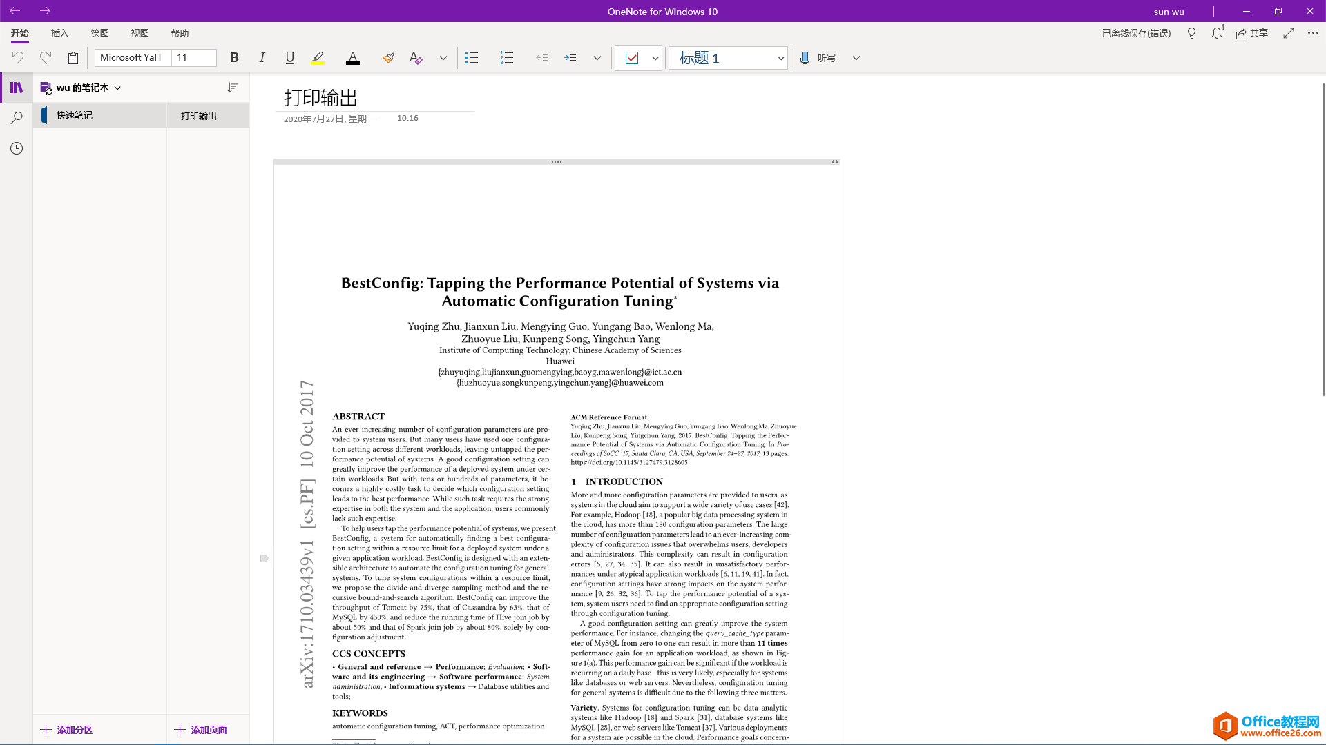 PDF转OneNote 方法图解教程