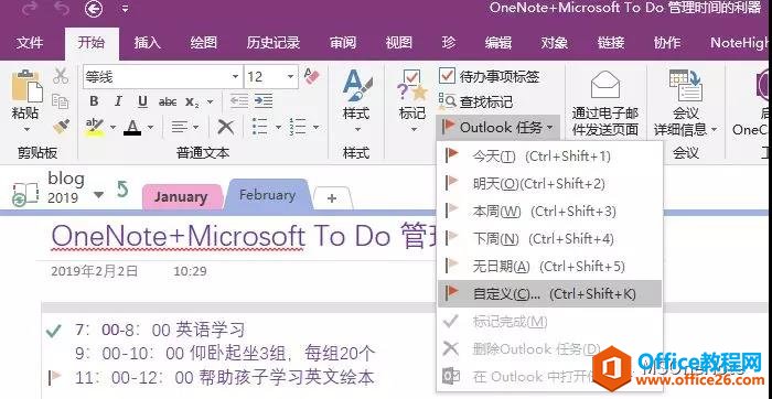 OneNote+Microsoft To-Do 管理时间 时间管理的利器