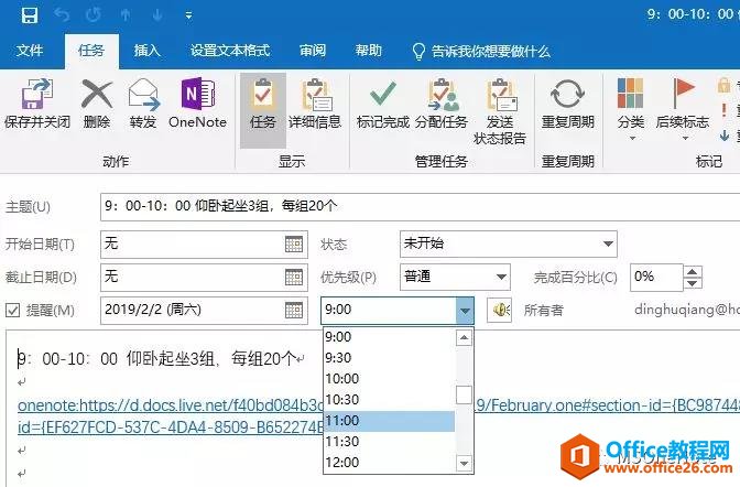 OneNote+Microsoft To-Do 管理时间 时间管理的利器