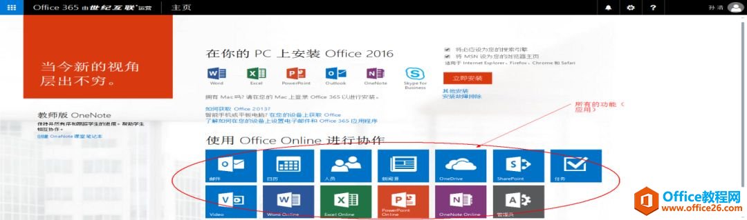 OneNote 使用手册大全