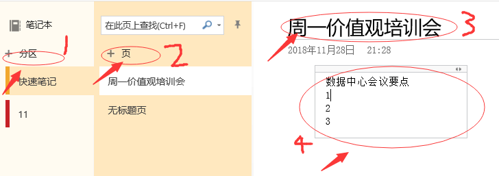 OneNote 使用手册大全