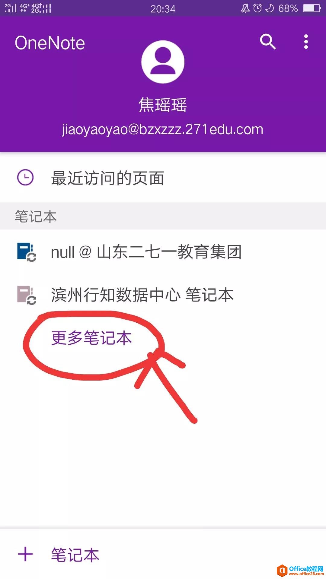 OneNote 群组笔记本 使用图解教程