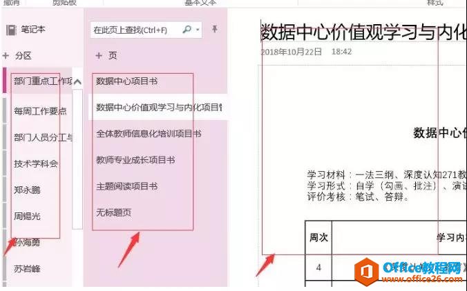 OneNote 使用培训