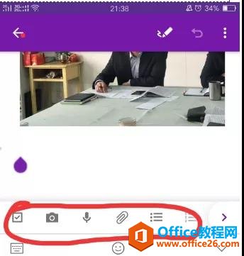 OneNote 使用培训