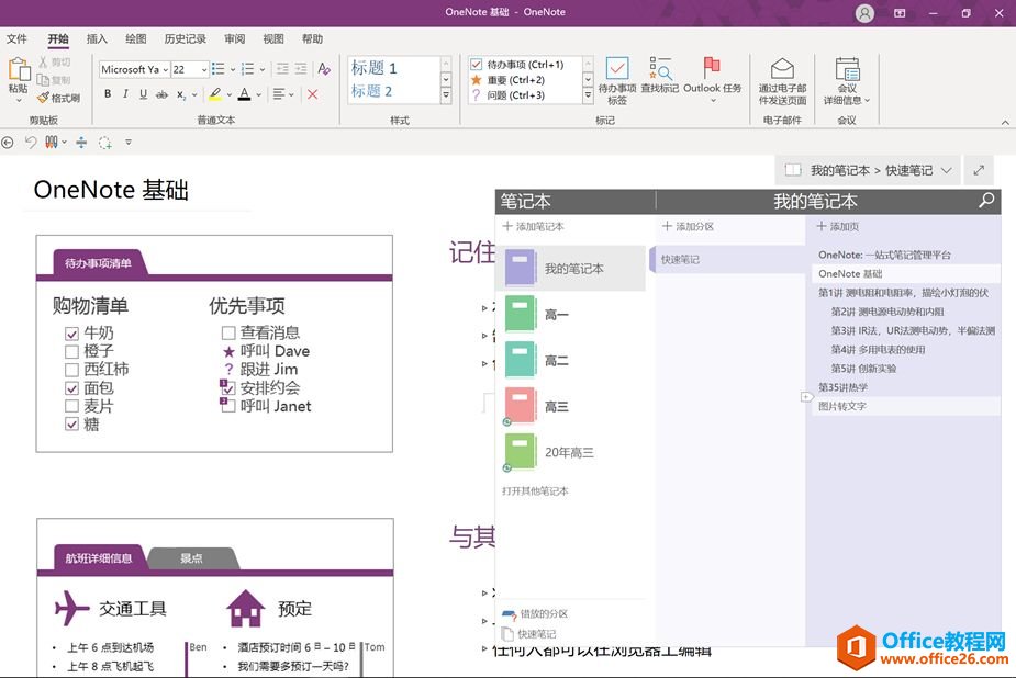 OneNote2016的界面：功能齐全，稍显繁琐