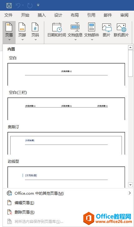 Word涨薪88式第十四式：页眉页脚设计