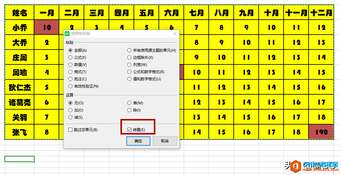 WPS小技巧——倒置表格