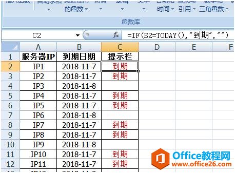 「Excel使用技巧」Excel表格如何实现日期到期自动提醒