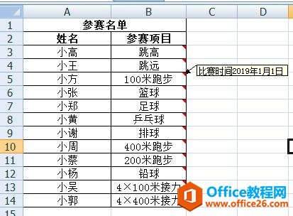 「Excel使用技巧」关于批注的那些事