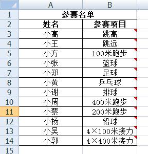 「Excel使用技巧」关于批注的那些事