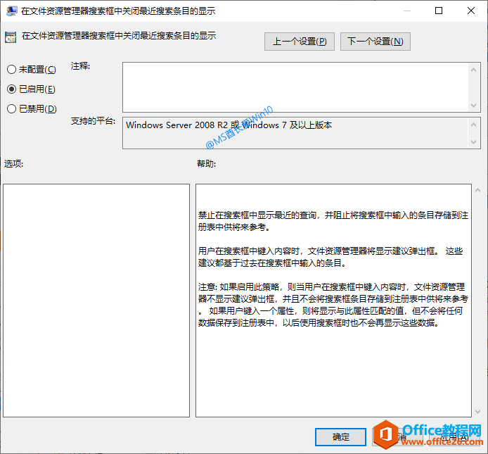 在文件资源管理器搜索框中关闭最近搜索条目的显示