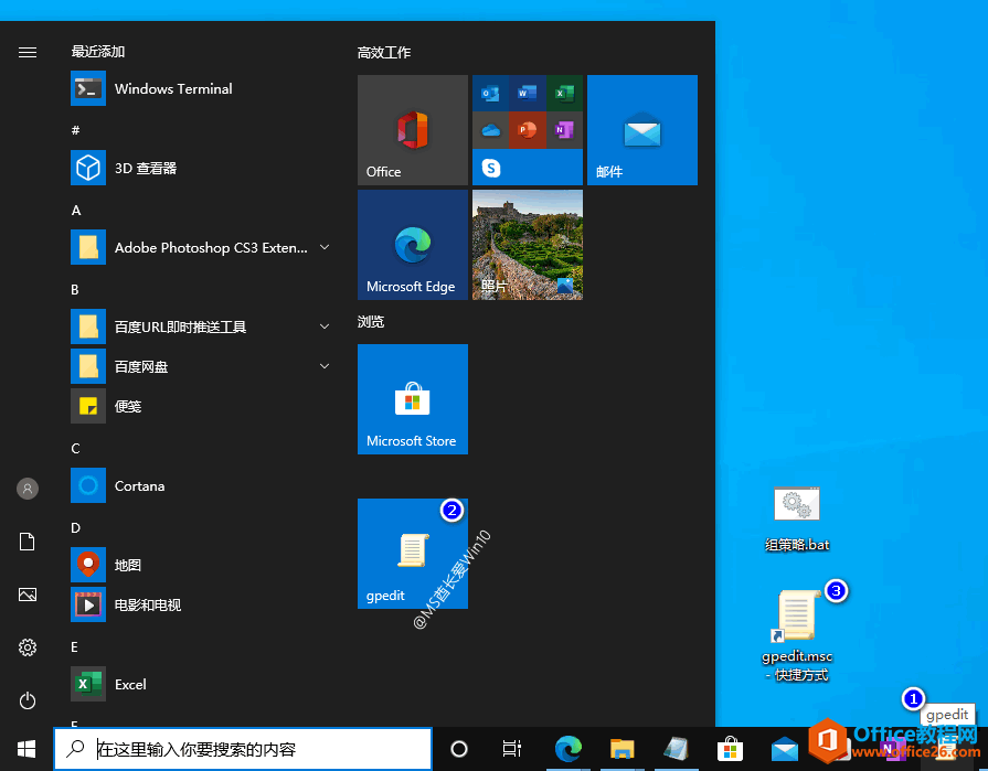 把gpedit.msc固定到任务栏/开始屏幕，发送到桌面快捷方式