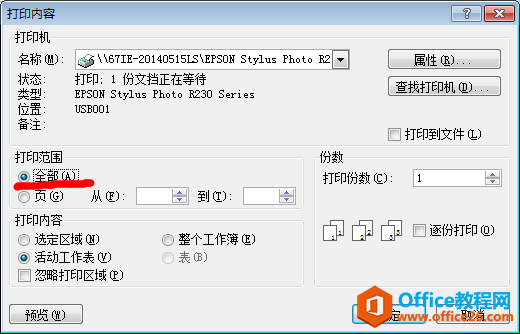 设置excel表格打印条件