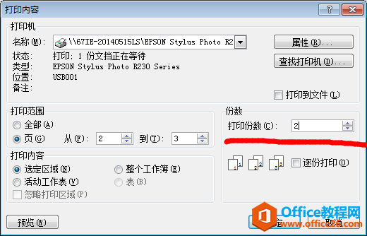 设置excel表格打印条件