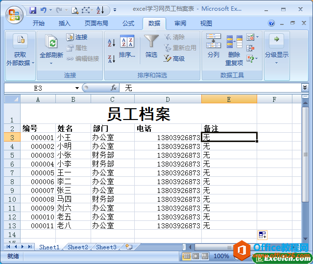 excel员工档案表