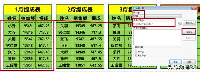 Excel小技巧——一秒完成多表格汇总求和