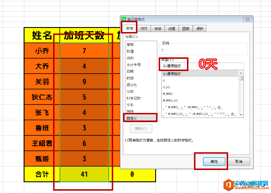 WPS表格小技巧——批量增加或删减单位