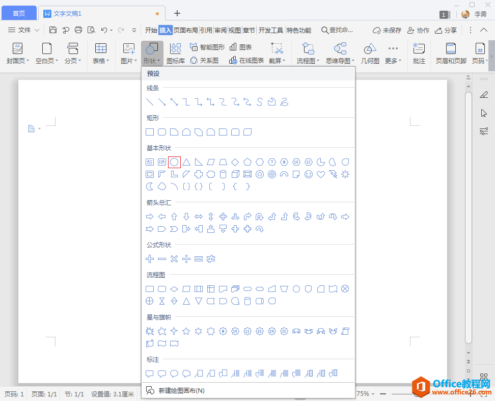 <b>如何利用WPS制作圆形头像图解教程</b>