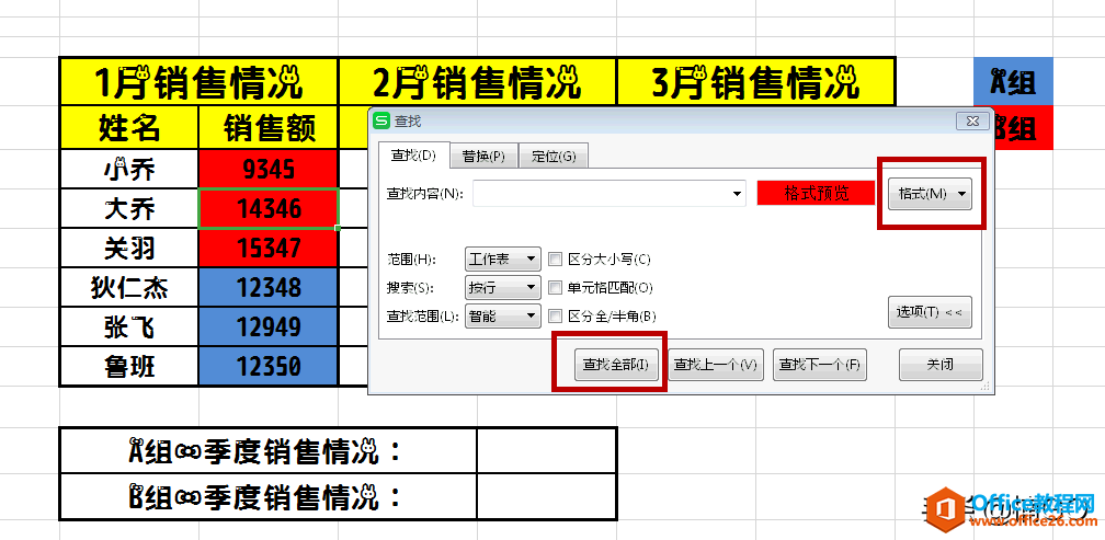 WPS表格——相同背景色单元格求和