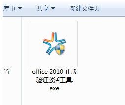 office2010 激活工具：下载kms激活工具