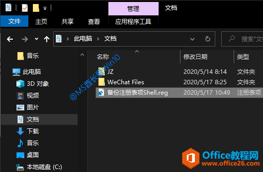 Win10 系统备份/恢复注册表的方法