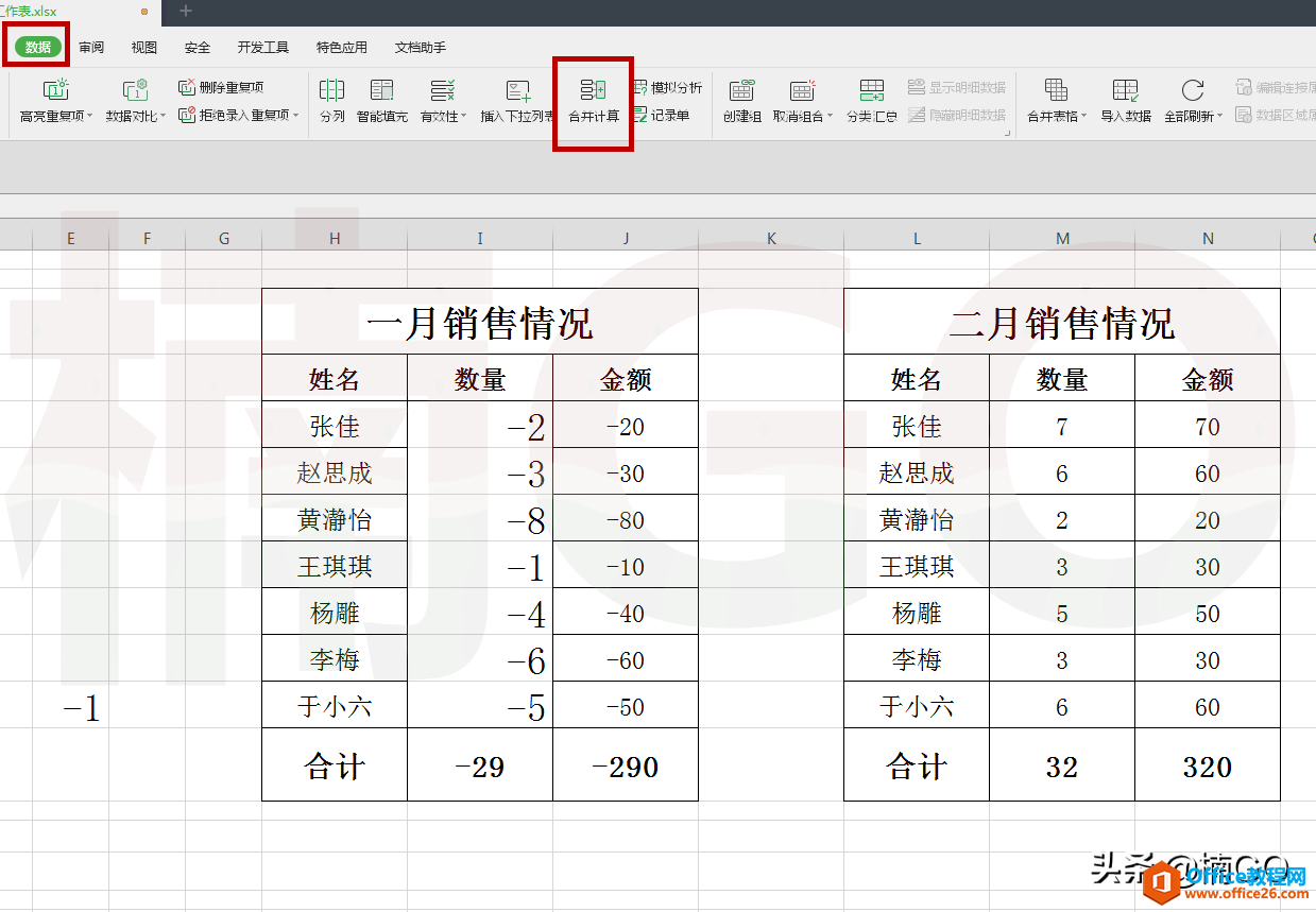 教你如何使用excel快速对比多项数据